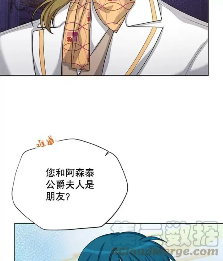 《虚名的公爵之妻》67.舞会的主人公图33