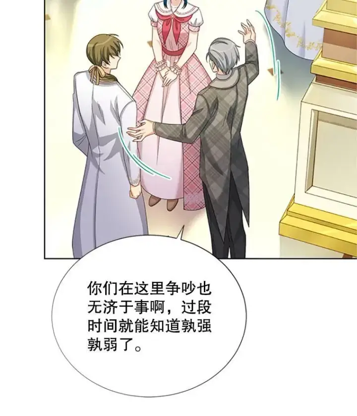 《虚名的公爵之妻》67.舞会的主人公图36