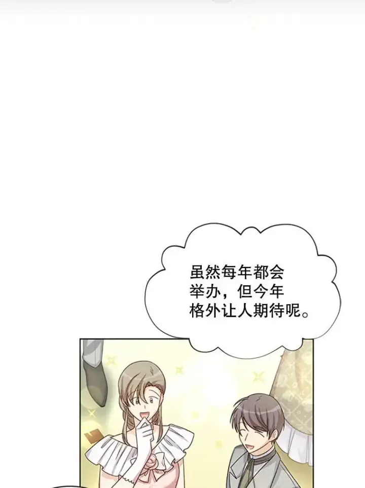 《虚名的公爵之妻》67.舞会的主人公图39