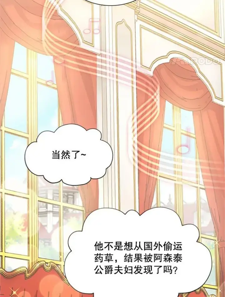 《虚名的公爵之妻》67.舞会的主人公图4