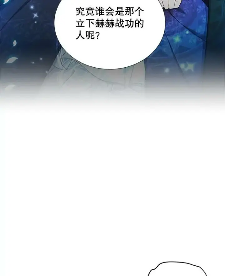 《虚名的公爵之妻》67.舞会的主人公图44