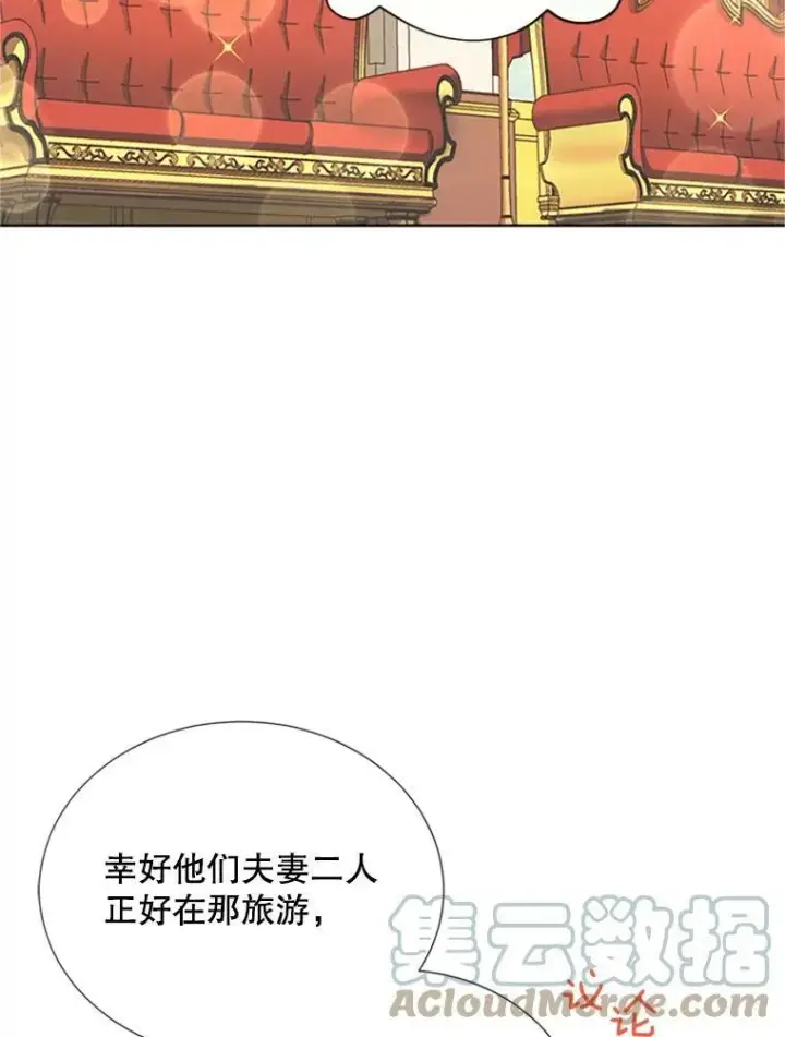 《虚名的公爵之妻》67.舞会的主人公图5