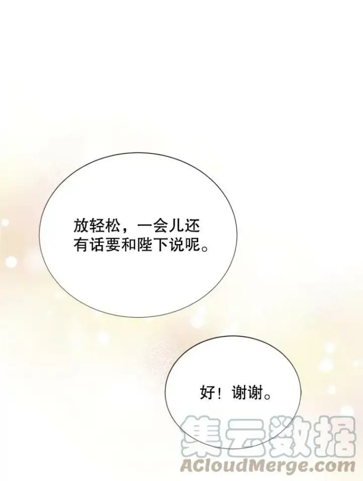 《虚名的公爵之妻》67.舞会的主人公图53