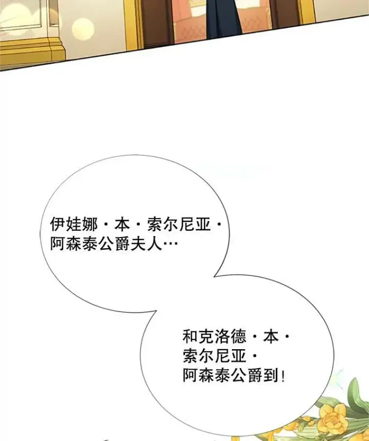 《虚名的公爵之妻》67.舞会的主人公图55