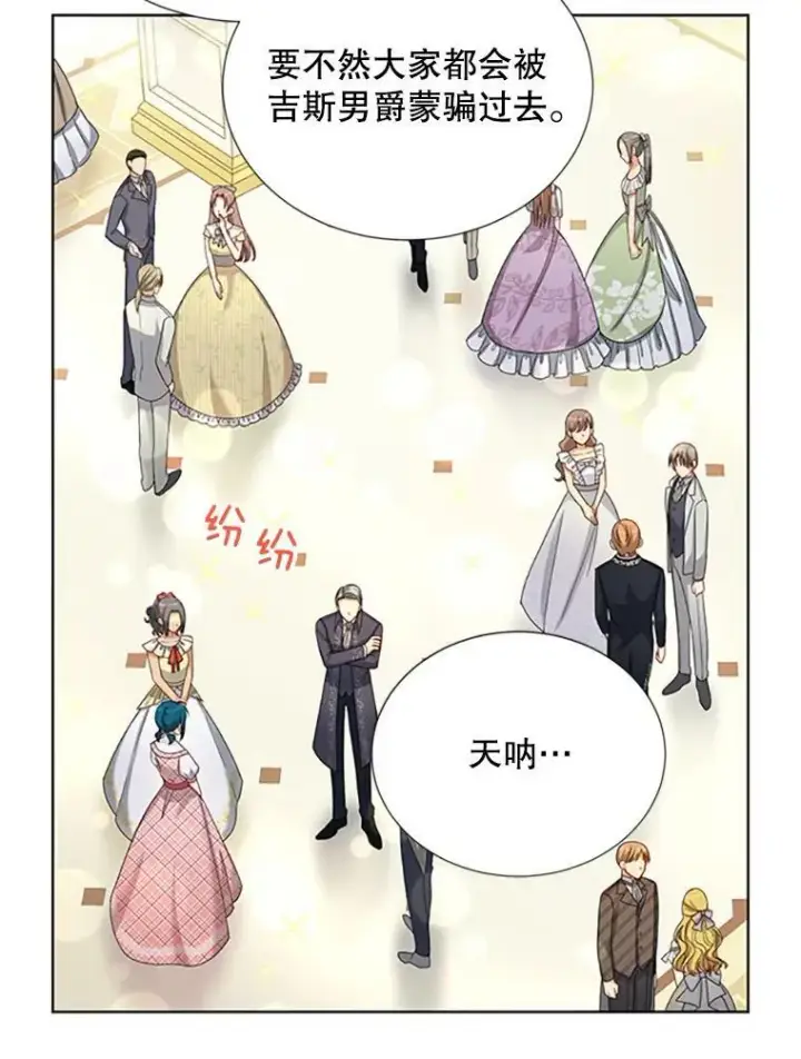《虚名的公爵之妻》67.舞会的主人公图6