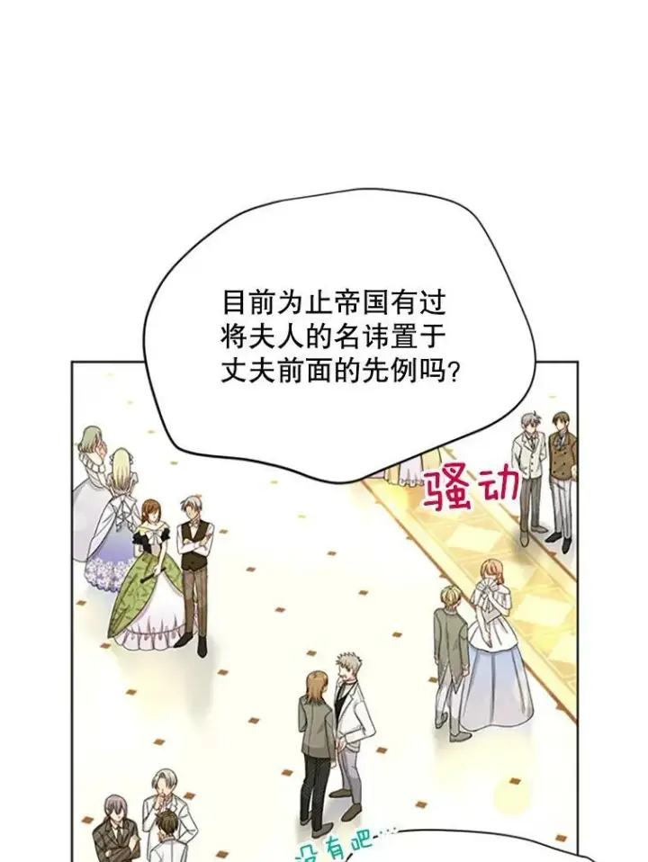 《虚名的公爵之妻》67.舞会的主人公图62
