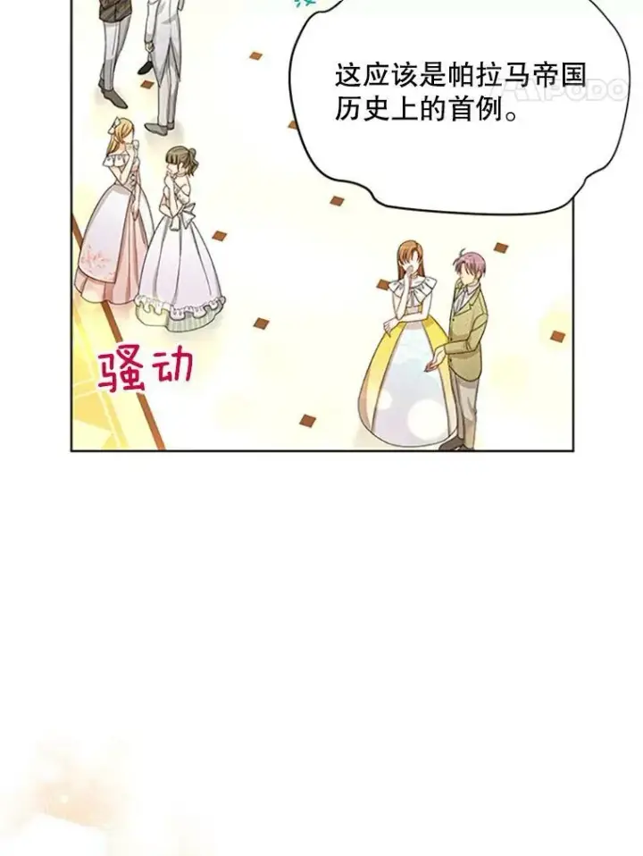 《虚名的公爵之妻》67.舞会的主人公图63