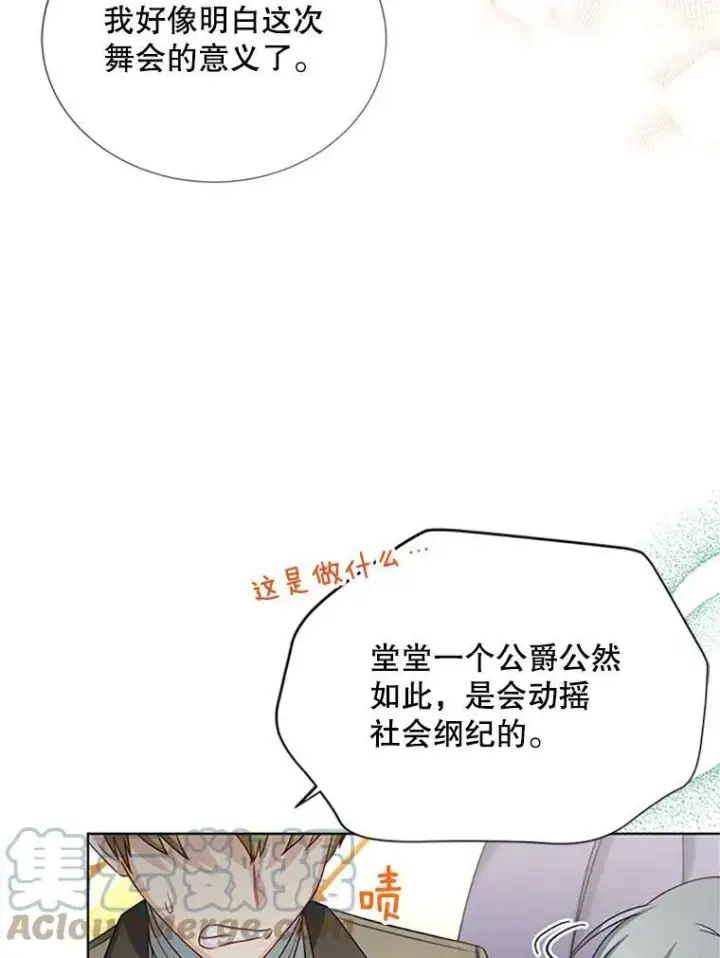 《虚名的公爵之妻》67.舞会的主人公图65