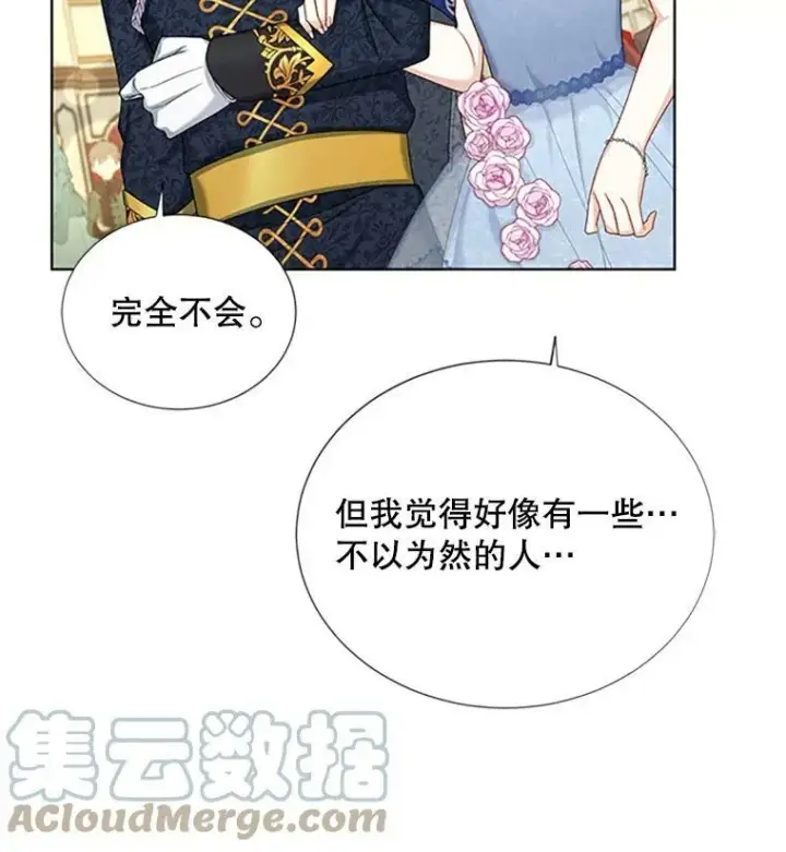 《虚名的公爵之妻》67.舞会的主人公图69