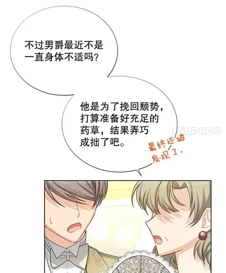 《虚名的公爵之妻》67.舞会的主人公图7