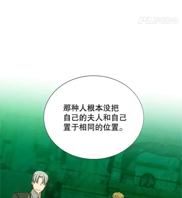 《虚名的公爵之妻》67.舞会的主人公图70