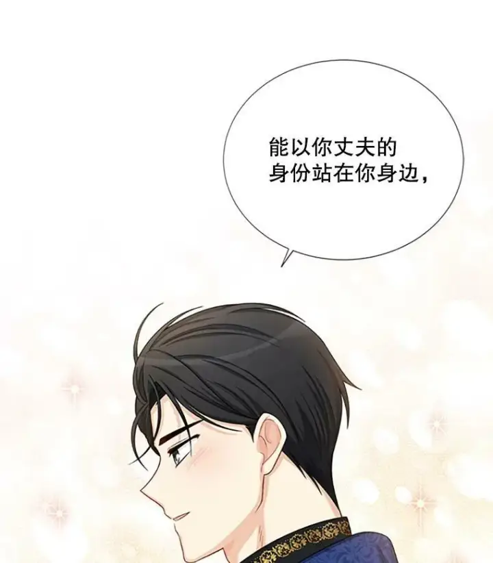 《虚名的公爵之妻》67.舞会的主人公图72