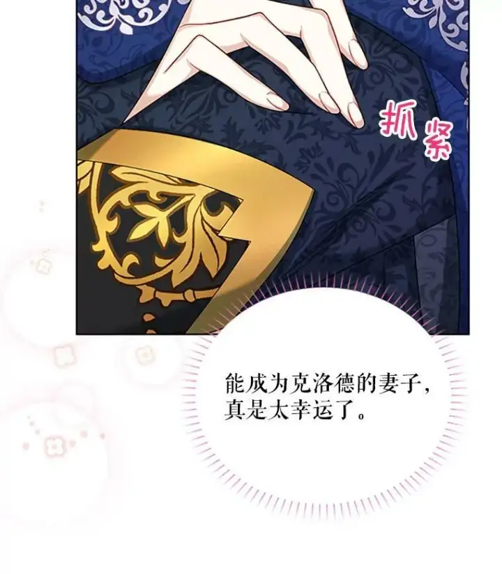 《虚名的公爵之妻》67.舞会的主人公图75