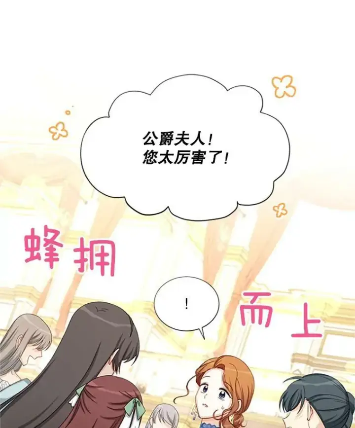 《虚名的公爵之妻》67.舞会的主人公图79