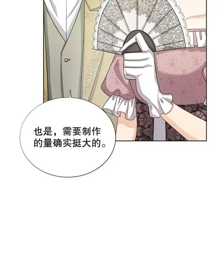 《虚名的公爵之妻》67.舞会的主人公图8