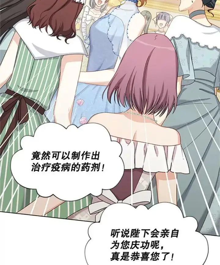 《虚名的公爵之妻》67.舞会的主人公图80