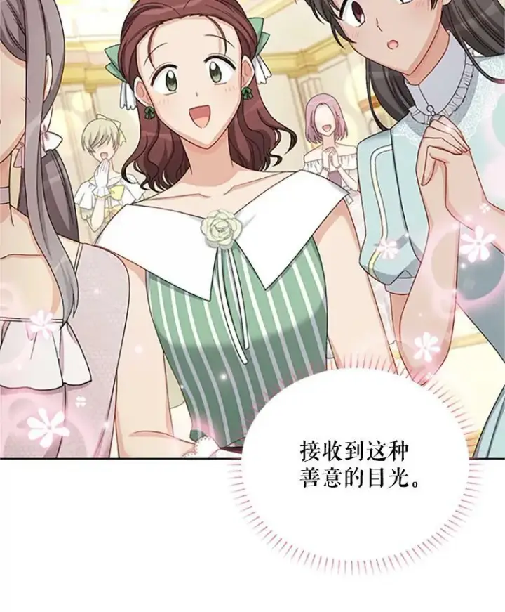 《虚名的公爵之妻》67.舞会的主人公图82