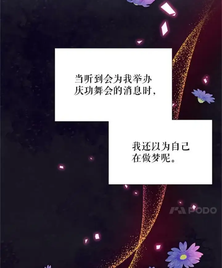 《虚名的公爵之妻》67.舞会的主人公图84