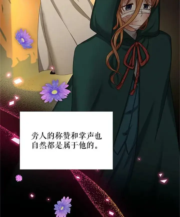 《虚名的公爵之妻》67.舞会的主人公图86