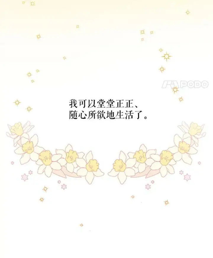 《虚名的公爵之妻》67.舞会的主人公图88