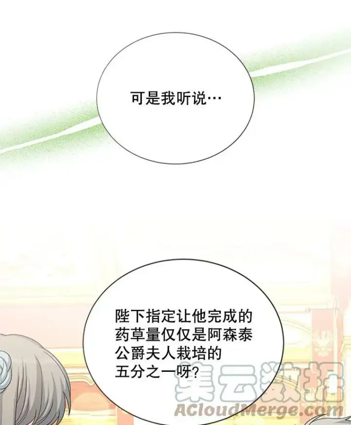 《虚名的公爵之妻》67.舞会的主人公图9