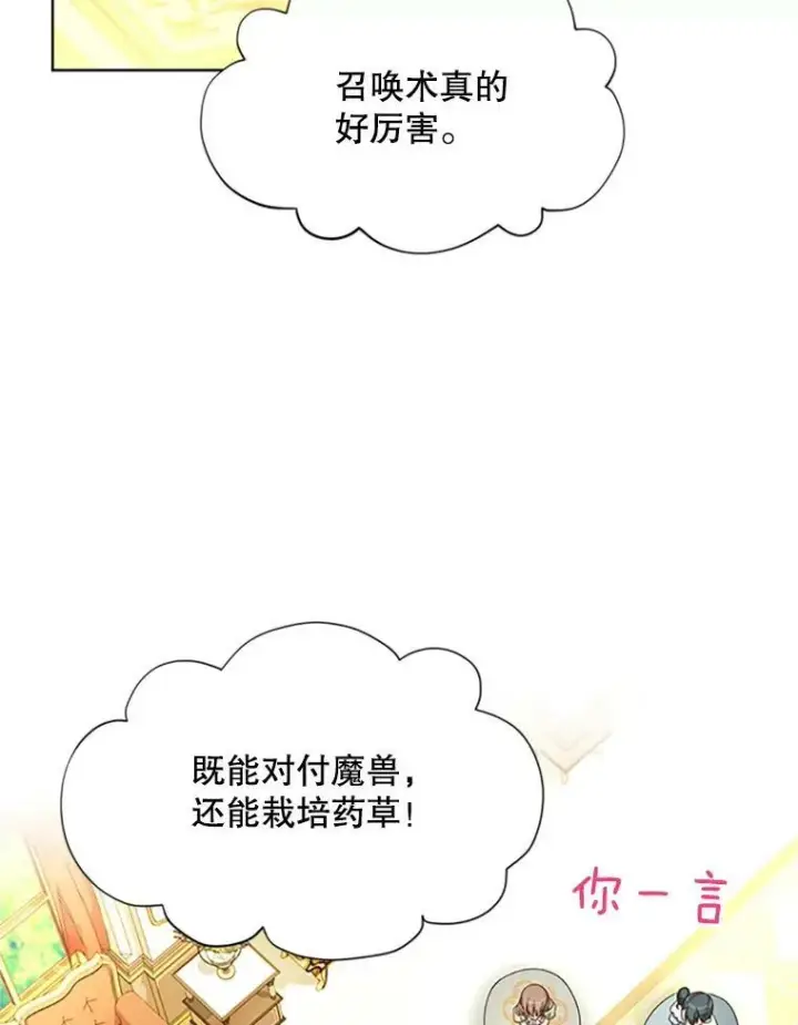 《虚名的公爵之妻》67.舞会的主人公图94