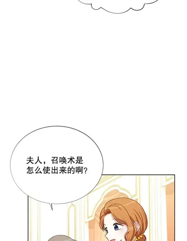 《虚名的公爵之妻》67.舞会的主人公图96