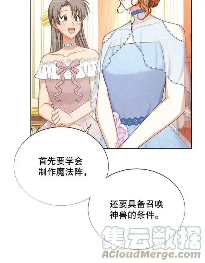 《虚名的公爵之妻》67.舞会的主人公图97