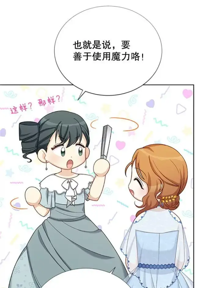《虚名的公爵之妻》67.舞会的主人公图98