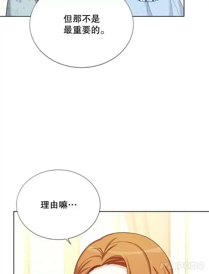 《虚名的公爵之妻》67.舞会的主人公图99