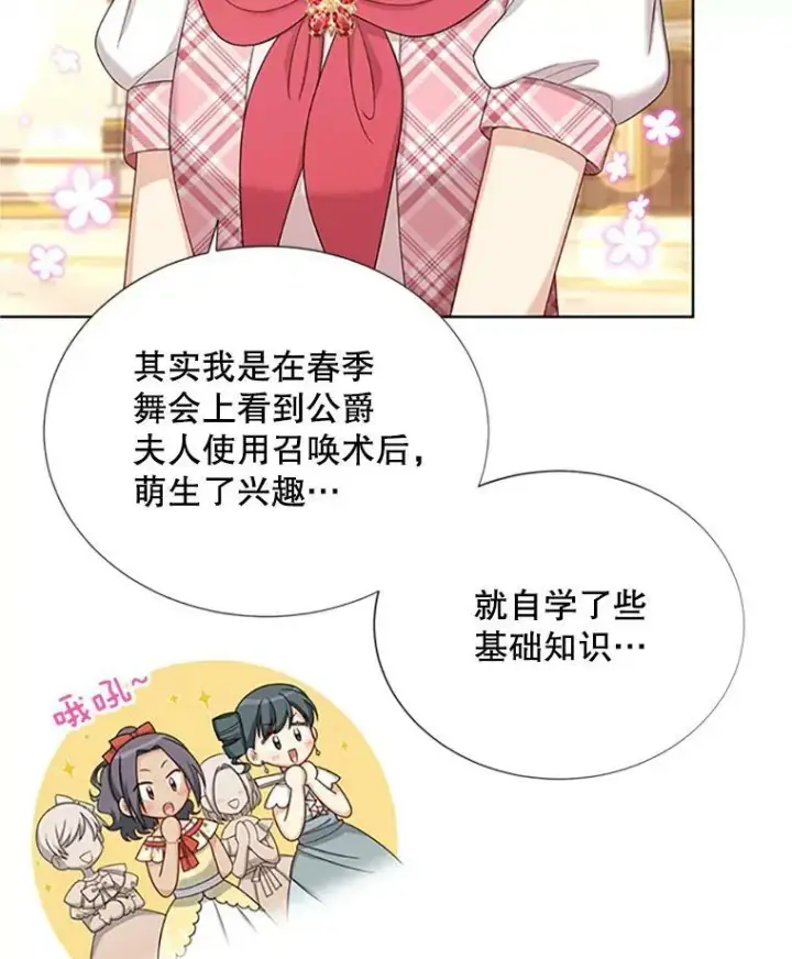 《虚名的公爵之妻》68.魔王的复活图10