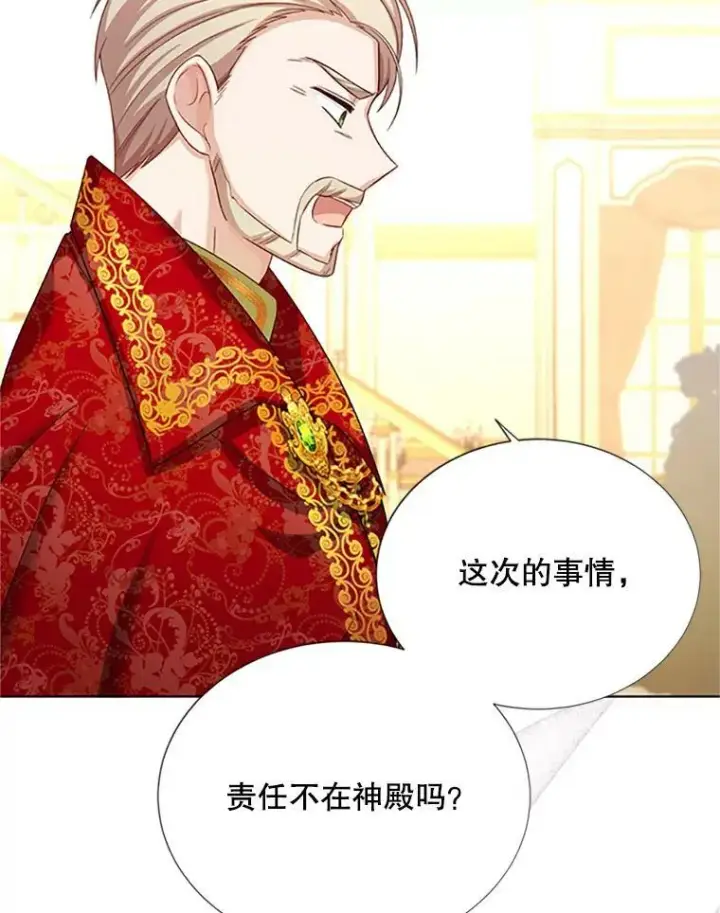 《虚名的公爵之妻》68.魔王的复活图102