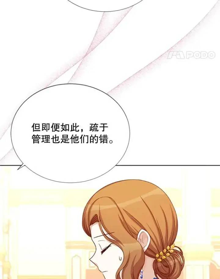 《虚名的公爵之妻》68.魔王的复活图103