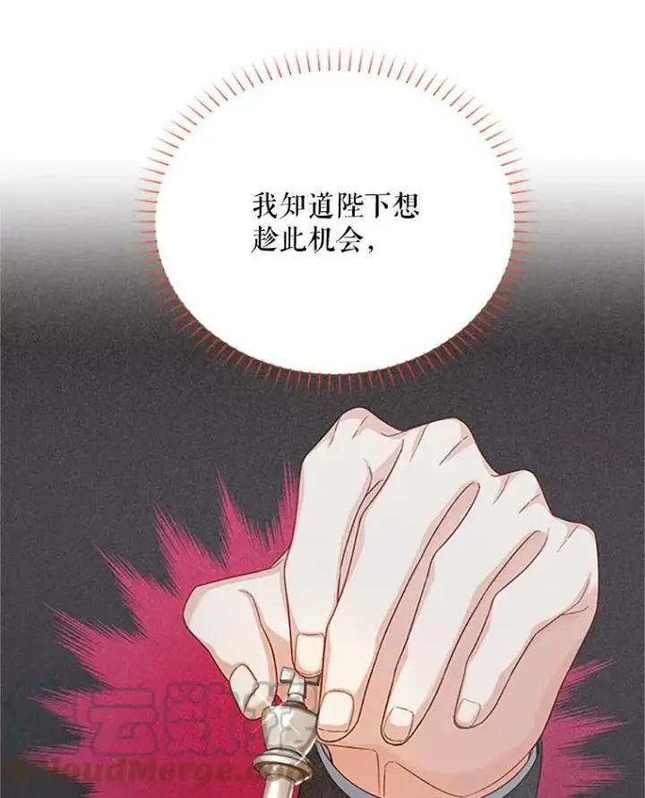 《虚名的公爵之妻》68.魔王的复活图105