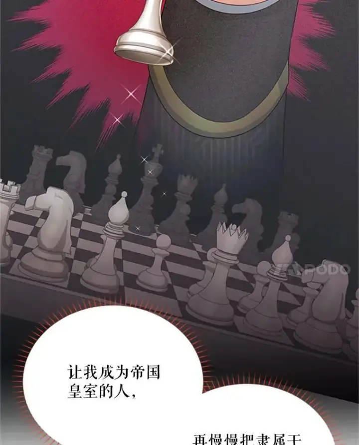 《虚名的公爵之妻》68.魔王的复活图106