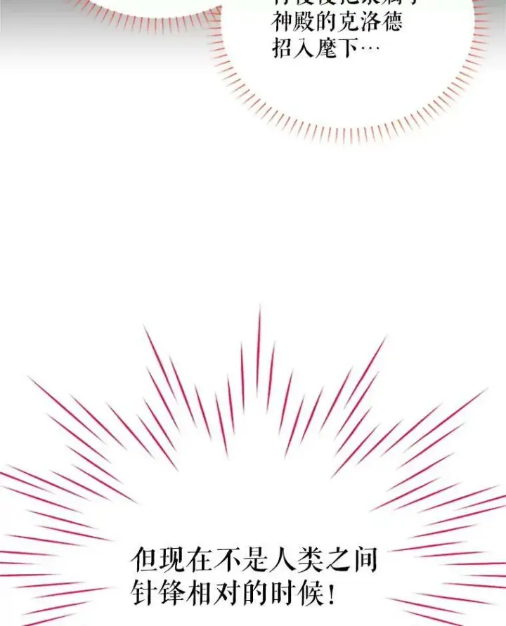 《虚名的公爵之妻》68.魔王的复活图107