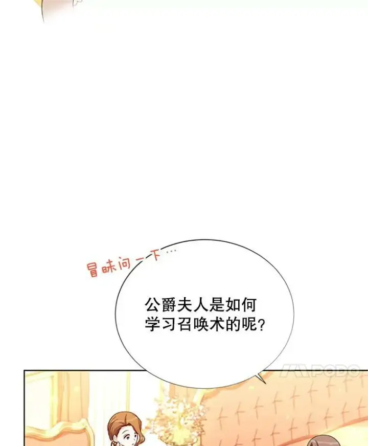 《虚名的公爵之妻》68.魔王的复活图11