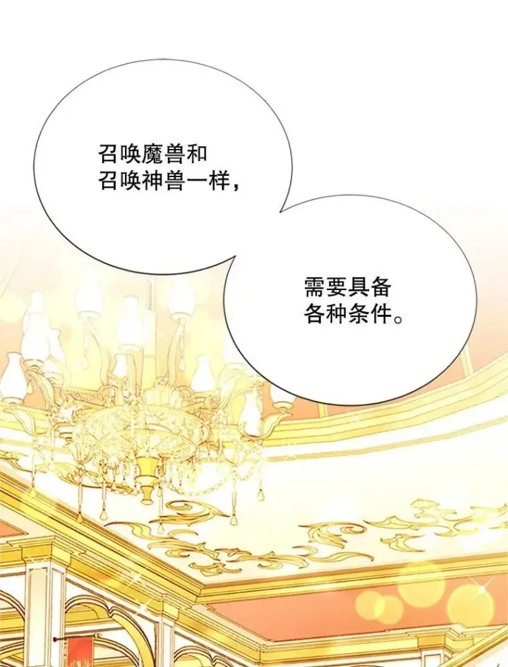 《虚名的公爵之妻》68.魔王的复活图111