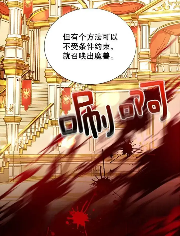 《虚名的公爵之妻》68.魔王的复活图112