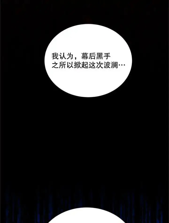 《虚名的公爵之妻》68.魔王的复活图115