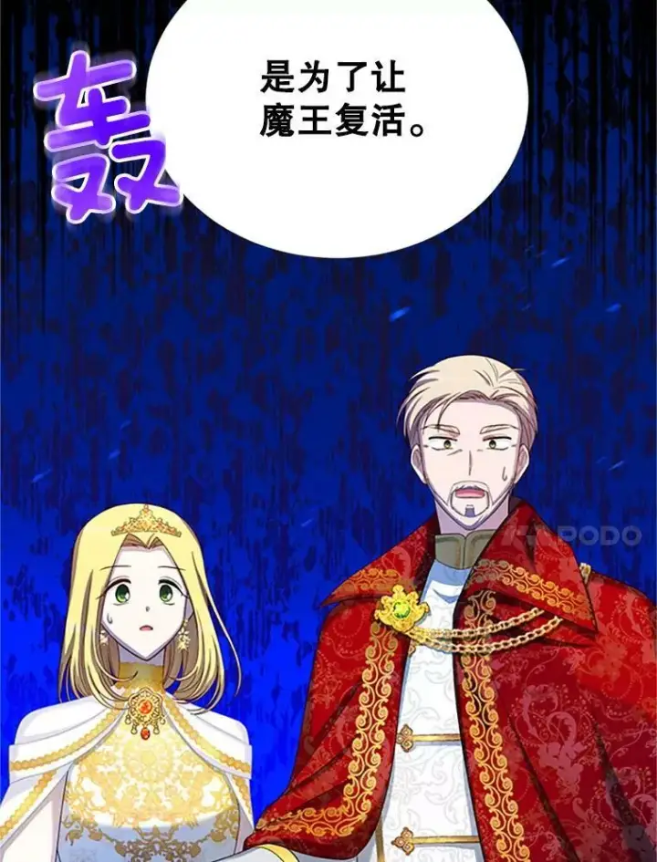 《虚名的公爵之妻》68.魔王的复活图116