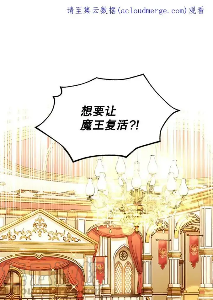 《虚名的公爵之妻》68.魔王的复活图119