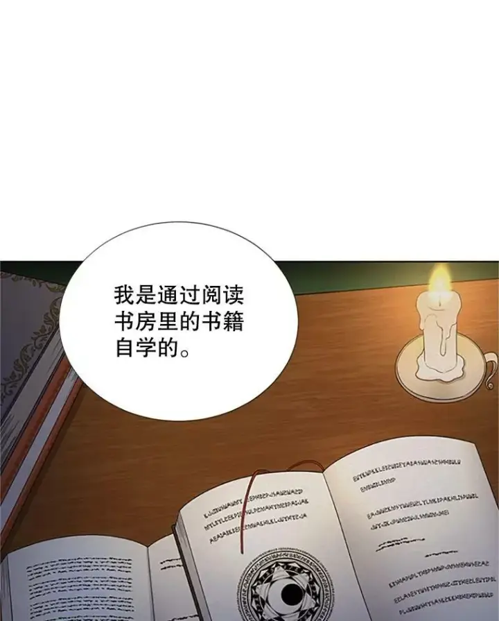 《虚名的公爵之妻》68.魔王的复活图14