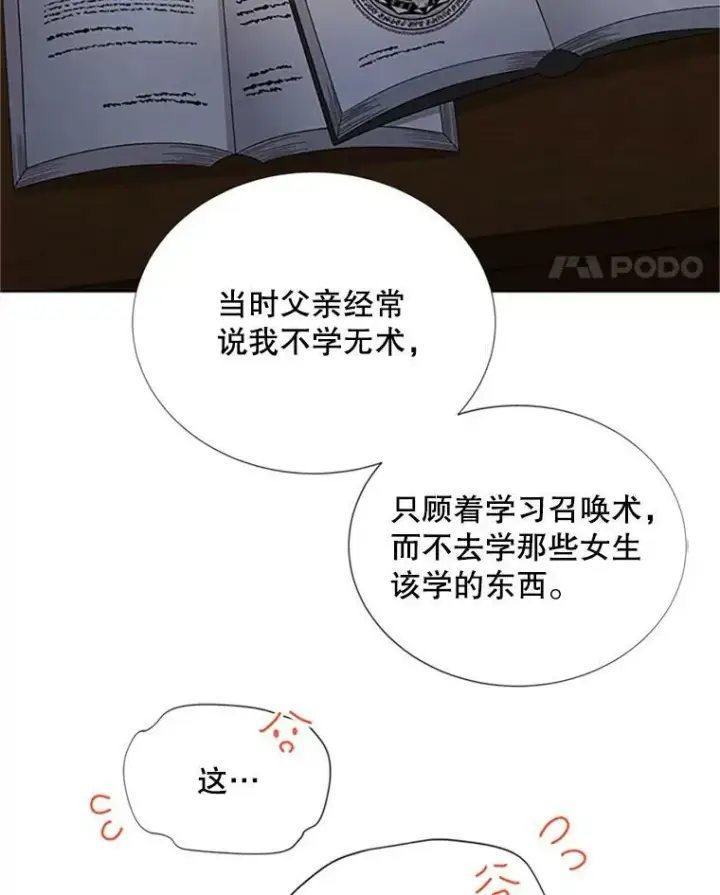 《虚名的公爵之妻》68.魔王的复活图15
