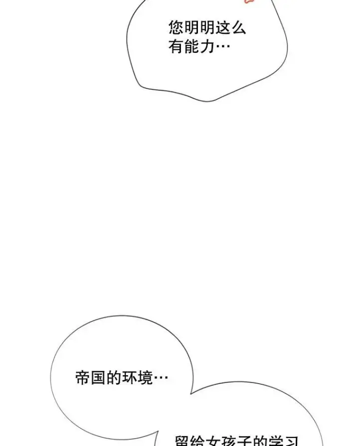 《虚名的公爵之妻》68.魔王的复活图16