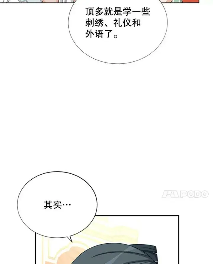 《虚名的公爵之妻》68.魔王的复活图18