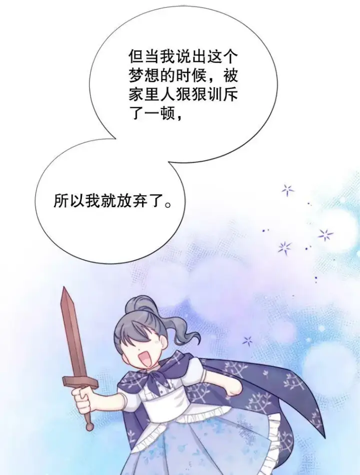 《虚名的公爵之妻》68.魔王的复活图20