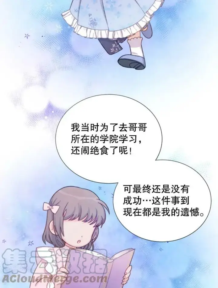 《虚名的公爵之妻》68.魔王的复活图21