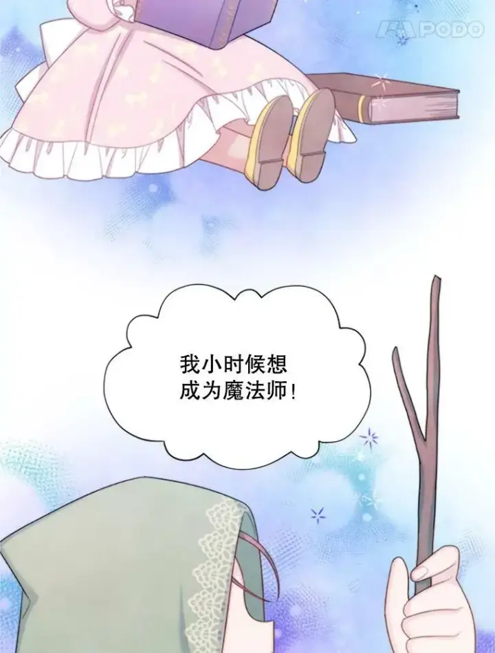《虚名的公爵之妻》68.魔王的复活图22