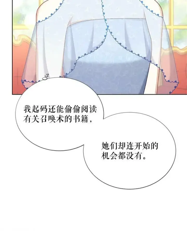 《虚名的公爵之妻》68.魔王的复活图26